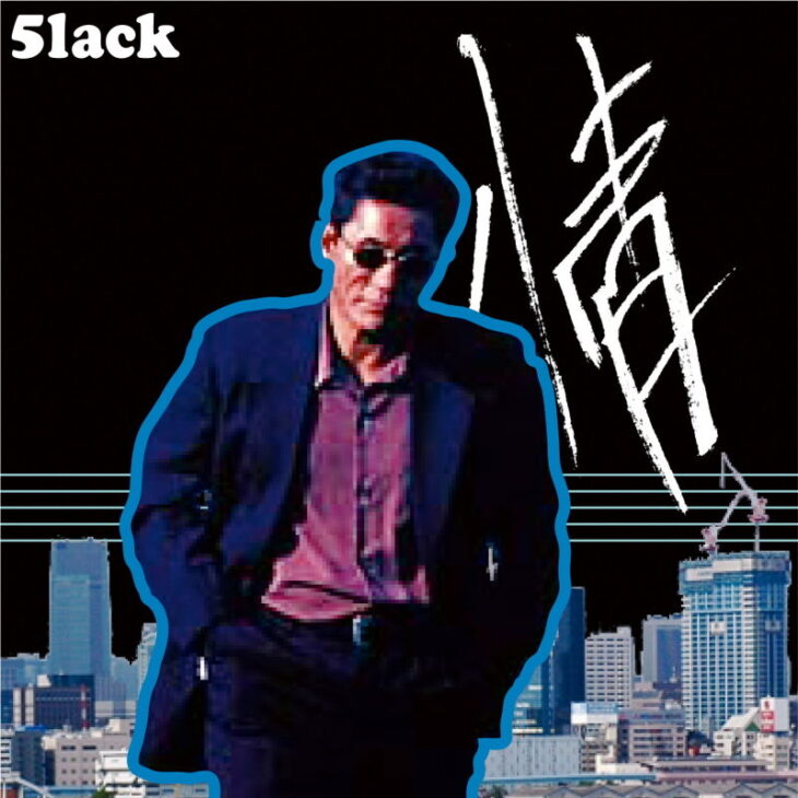 [JP🇯🇵]5lack – ‘情'(Album/Free DL/2012)