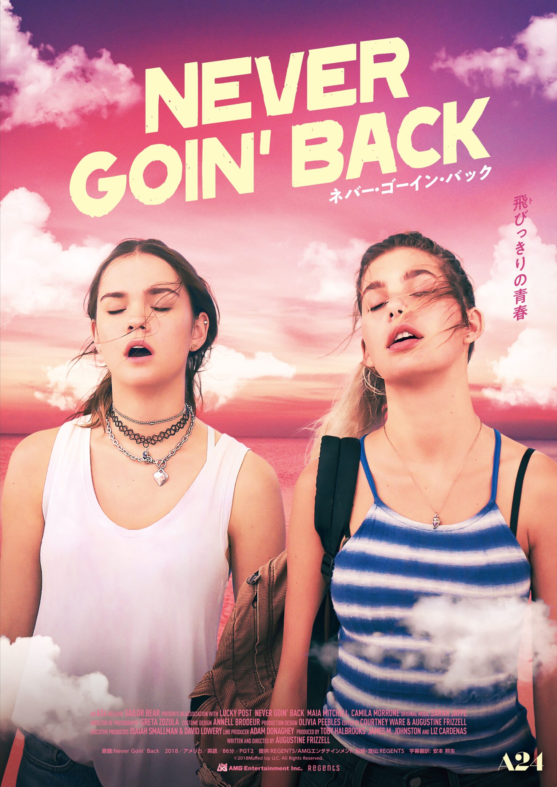 [🇺🇸US]’Never Goin’ Back'(Movie review by 山塚リキマル)